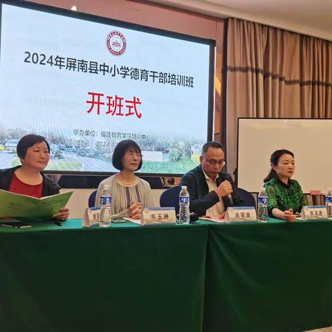 同心勤研 赋能前行一一 2024年屏南县中小学德育干部培训（一）