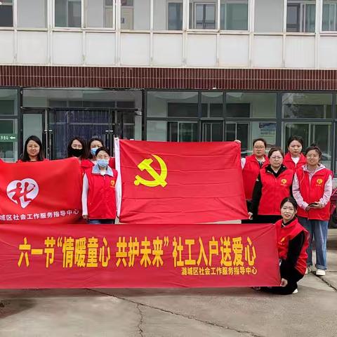 潞城区民政局｜社会工作服务站开展六一节“情暖童心 共护未来”入户献爱心活动