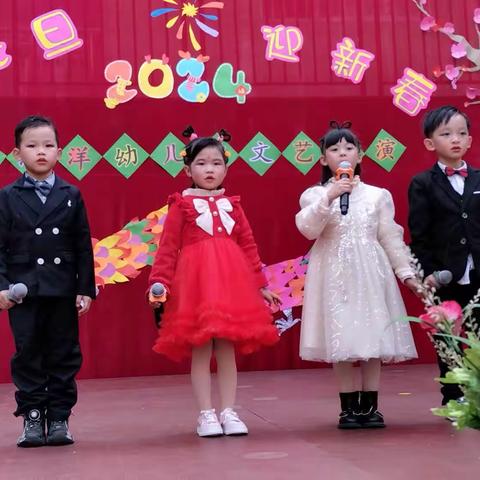 莲都镇喜洋洋幼儿园2024年元旦文艺汇演花絮