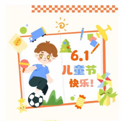 童心同行，向阳而生———一年级（2）班六一儿童节活动风采展