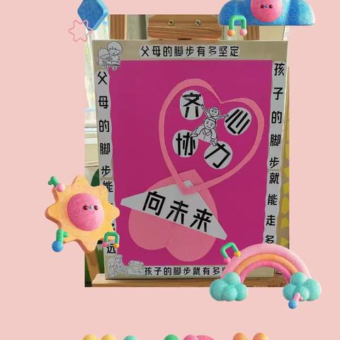 北京红缨嘉诚幼儿园中二班“亲子同乐 绽放童心”庆六一主题活动