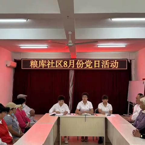 粮库社区召开传达“全国社区党组织书记和居委会主任视频培训班”精神主题党日活动