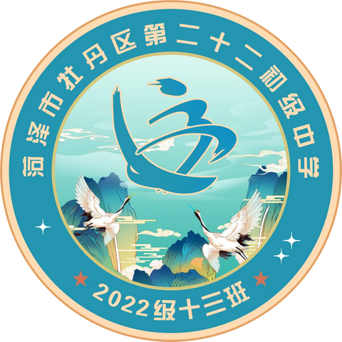 2022级十三班 班级文化