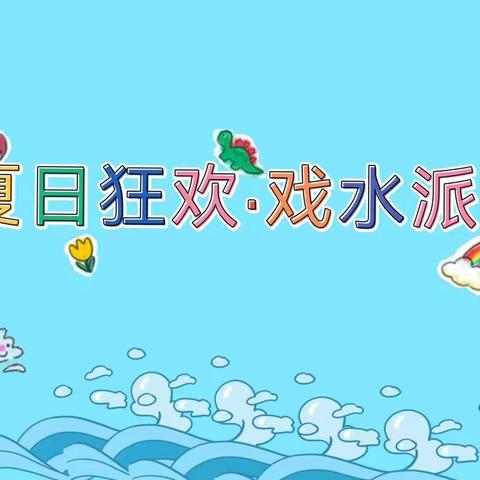 马龙区童星幼儿园2023年5月31 日举办“狂欢六一·泡沫之夏”活动