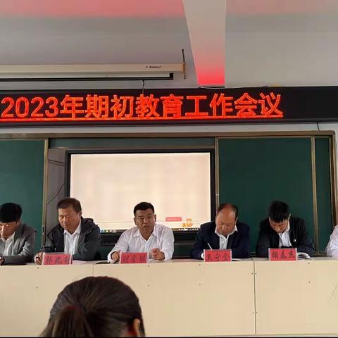 “幸福自我，温暖他人”——台吉营乡中心小学2023年期初教育工作会议