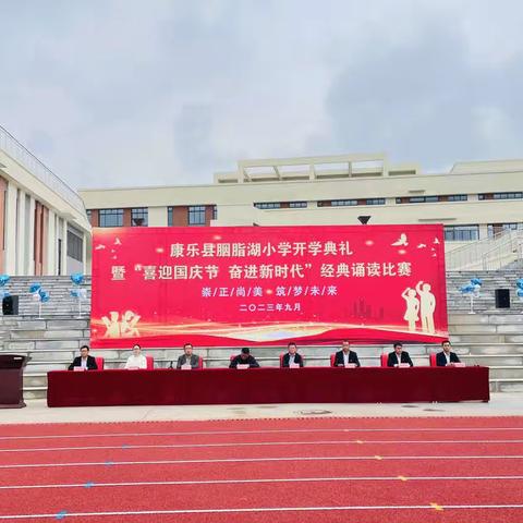 康乐县胭脂湖小学