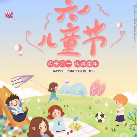 🎊六一儿童节，与你“童”乐——滘吓小学庆六一活动🎊