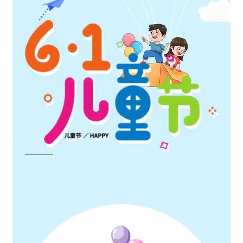 花官镇杨王幼儿园开展“放飞希望 托起明天”庆六一文艺汇演活动