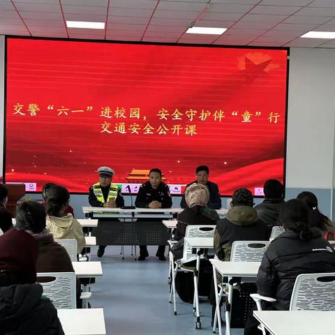 交警“六一”进校园 警校共筑交通安全堡垒