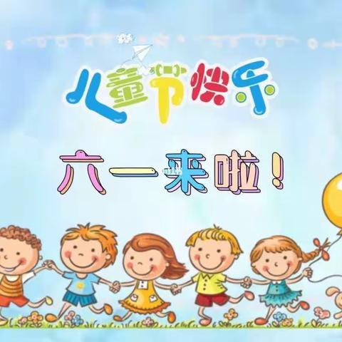 麒麟公馆幼儿园六一活动