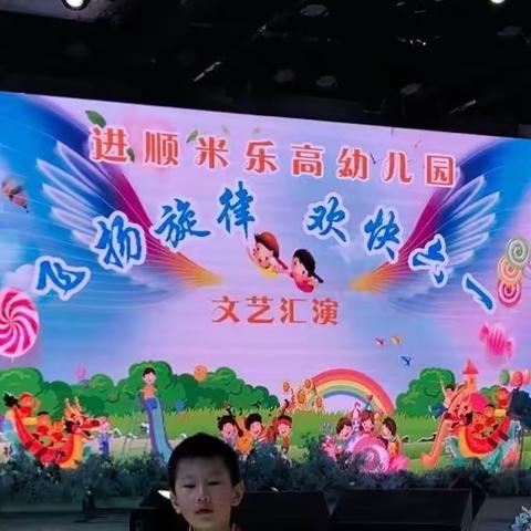 进顺米乐高幼儿园“飞扬旋律，欢乐六一”主题活动----大三班