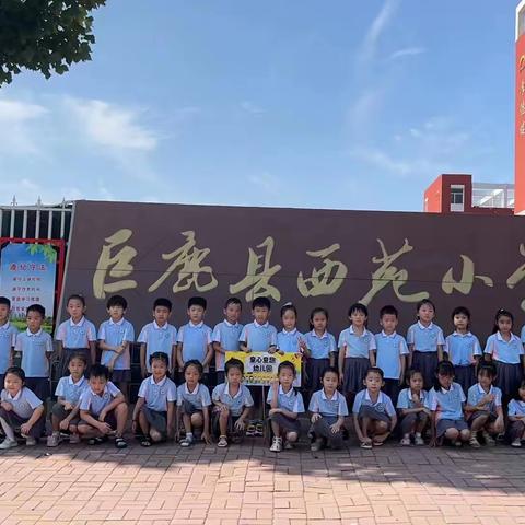 花开有时*衔接有度--童心童趣幼儿园参观小学记