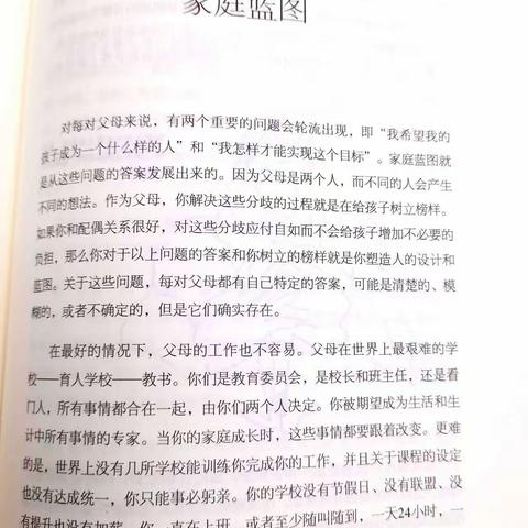 练湖中心幼儿园大（五）班第一学期第三次线上阅读〔家庭蓝图〕分享与交流