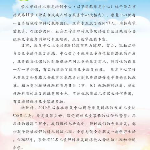 手牵手，共成长——崇左市残疾人康复培训中心