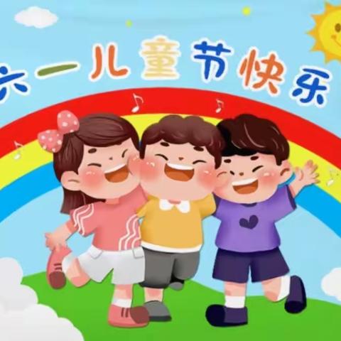 南大留小学幼儿园欢庆《快乐六一，童心飞扬》主题活动美篇！（2023.6.1）