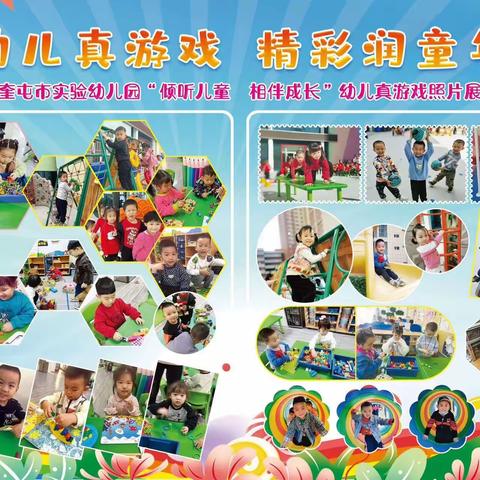 玩转民间传统游戏 发扬传承红色精神       奎屯市实验幼儿园2023 庆“六一”亲子游园