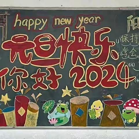 庆贺元旦新年快乐