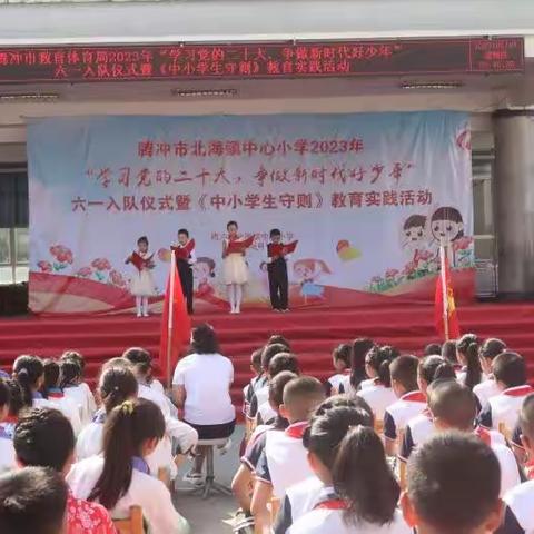 “学习党的二十大，争做新时代好少年”暨“《中小学生守则》教育实践活动”