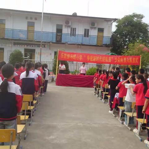 “学习新思想 争做好队员”浦北县乐民镇马朗小学少先队入队仪式