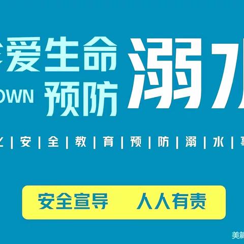 珍爱生命，谨防溺水—师生家长，请收藏好这份《防溺水安全提醒》