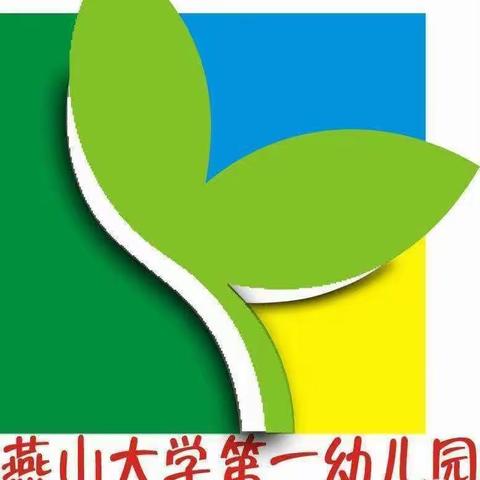 “留‘夏’记忆 未来可期”燕山大学第一幼儿园2023届大班毕业典礼