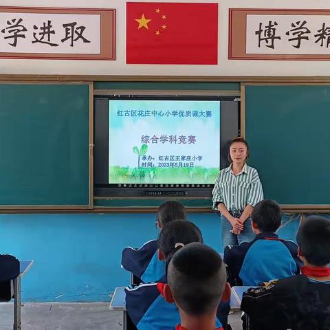 以赛促教 提质增效 务实求真 互学共升                  ——花庄中心校“优质课大赛”活动纪实