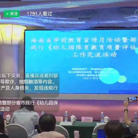 贺营学区组织学习海南省学前教育宣传月暨部分省市践行《幼儿园保育教育质量评估指南》工作交流活动