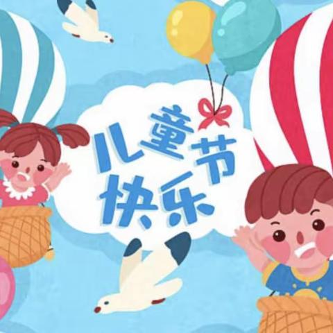 趣味游戏  趣味六一———蒲口小学欢庆六一活动