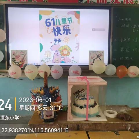 潭东小学庆六一儿童节活动