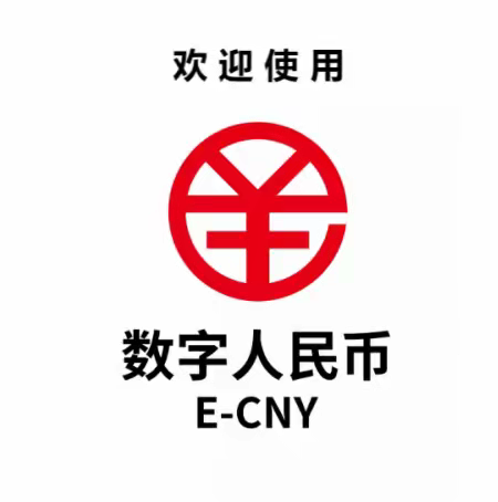 数字人民币是什么？ ——北仑农商银行高塘支行关于数字人民币的宣传推广活动