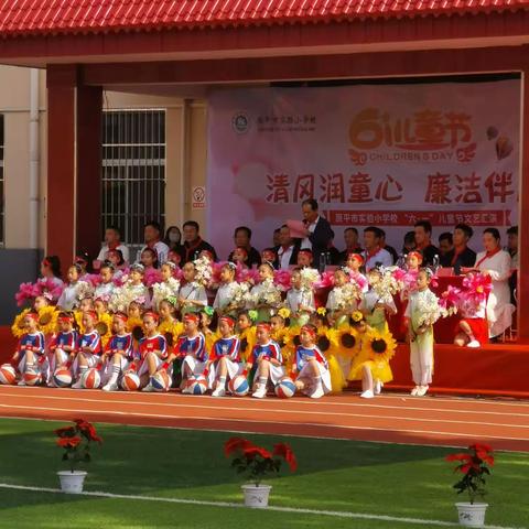 原平市实验小学“清风润童心 廉洁伴成长”文艺汇演