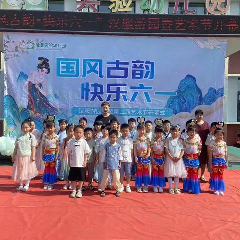 佳童实验幼儿园“国风古韵，快乐六一”汉服游园会