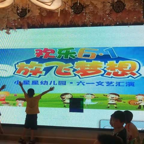 小星星幼儿园2023年六一儿童节文艺汇演