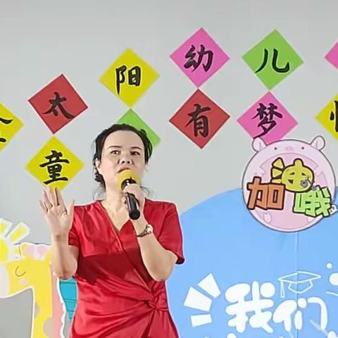 2023年东岸镇金太阳幼儿园毕业典礼