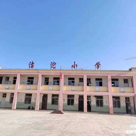 沽沱小学教育教学工作督查纪实