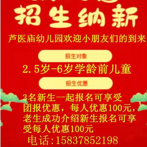 🌈大营镇芦医庙社区幼儿园2024年春季招生开始啦