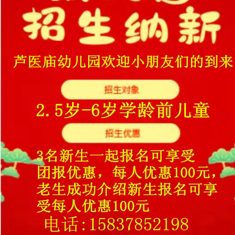 🌈大营镇芦医庙社区幼儿园2024年秋季招生开始啦