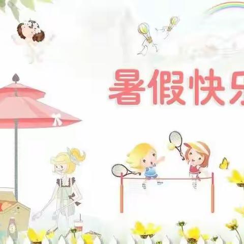 欢乐暑假           快乐一“夏”——郭店小学五年级暑期纪实