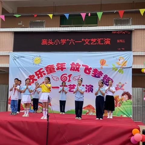 平海寨头小学庆“六一”欢乐童年，放飞梦想文艺汇演。