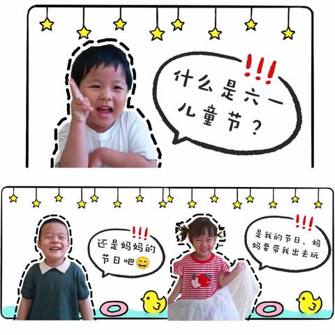 👧🏻小小宝贝👦🏻，🔍探索六一🎊