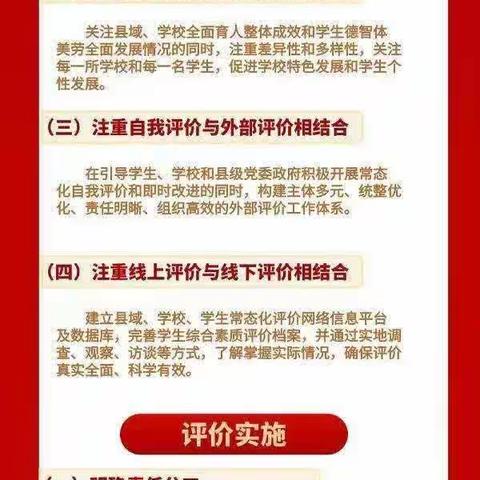 学习《义乌教育质量评估和幼儿园保教质量评估》我们在行动！