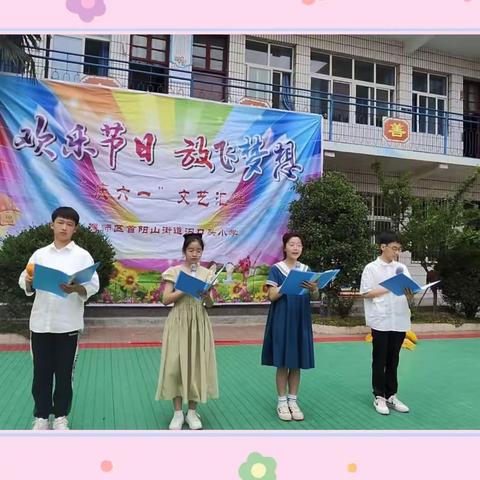 沟口头小学六一儿童节入队仪式暨文艺汇演