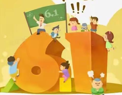 颍泉区田庄小学庆六一系列活动
