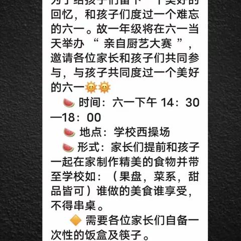 六一亲子情，厨艺大比拼--汉坝小学一年级组六一儿童节亲子厨艺大赛