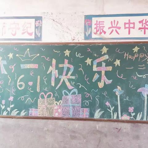 欢庆六一 童心飞扬 ——木兰镇木兰小学一年级（2）班