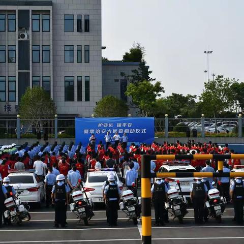 护亚运保平安！福田街道夏季治安大巡查今日正式启动