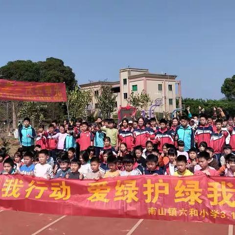 2024.3.12“植树有我”--下乡交流日记之一南山镇六和小学植树节