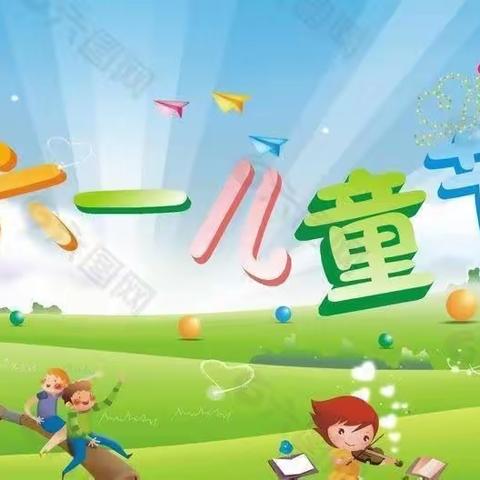 〈双减进行时〉快乐童趣   趣味六一——河桥小学（幼儿园）六一文艺汇演活动