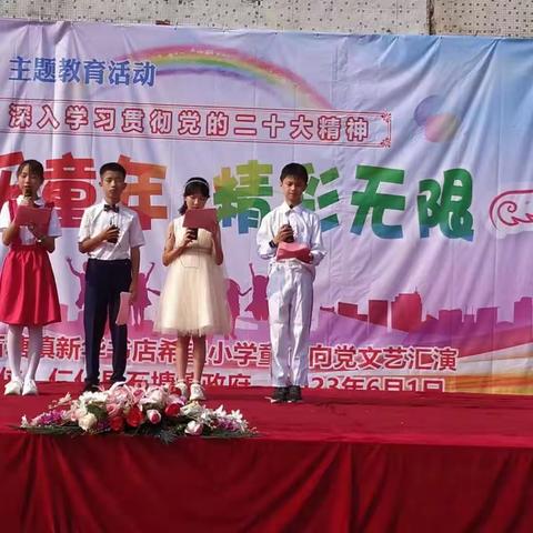 2023年仁化县石塘镇新华书店希望小学庆“六一”文艺汇演