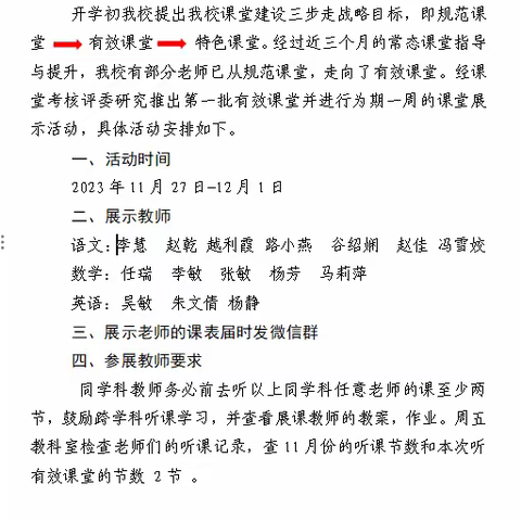 落实教学评一体化，打造有效常态课堂